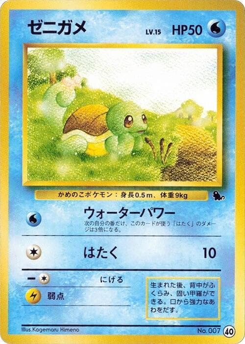 Squirtle 40 Normal