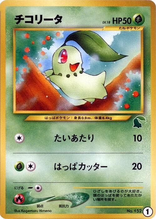 Chikorita 001 Normal