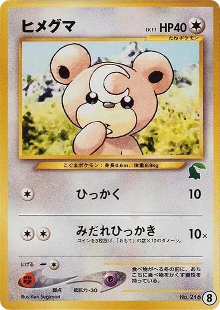 Teddiursa 008