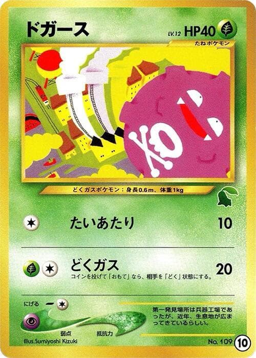 Koffing 010
