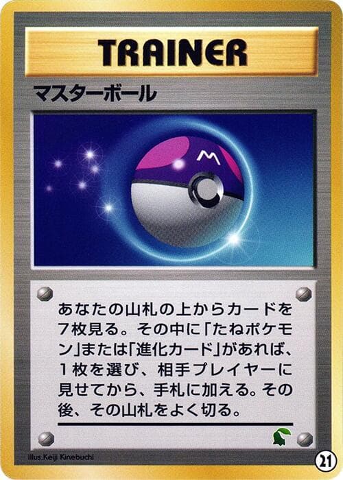 Master Ball 021 Normal