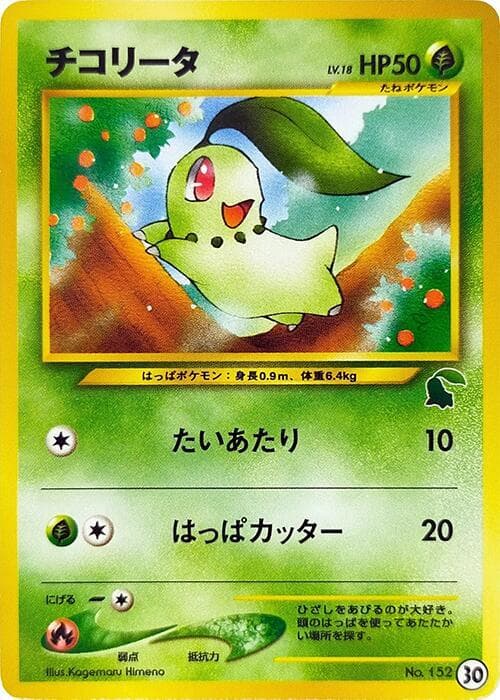 Chikorita 030 Normal