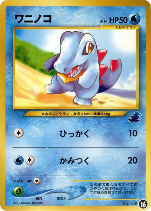 Totodile 016 Normal