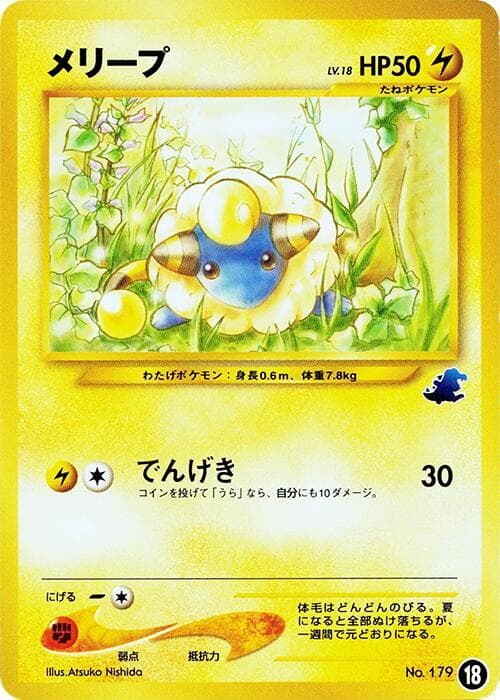 Mareep 018 Normal