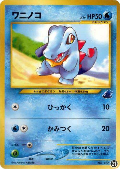 Totodile 021