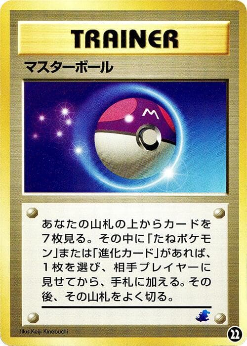 Master Ball 022