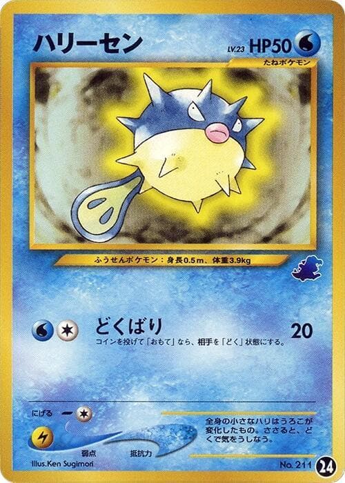Qwilfish 024