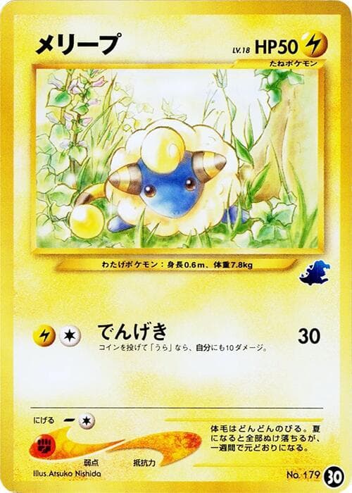 Mareep 030 Normal