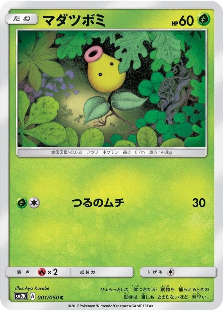 Bellsprout 001 Normal