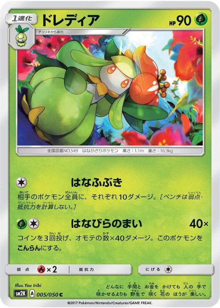Lilligant 005 Normal