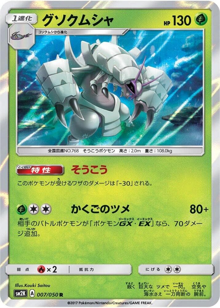 Golisopod 007