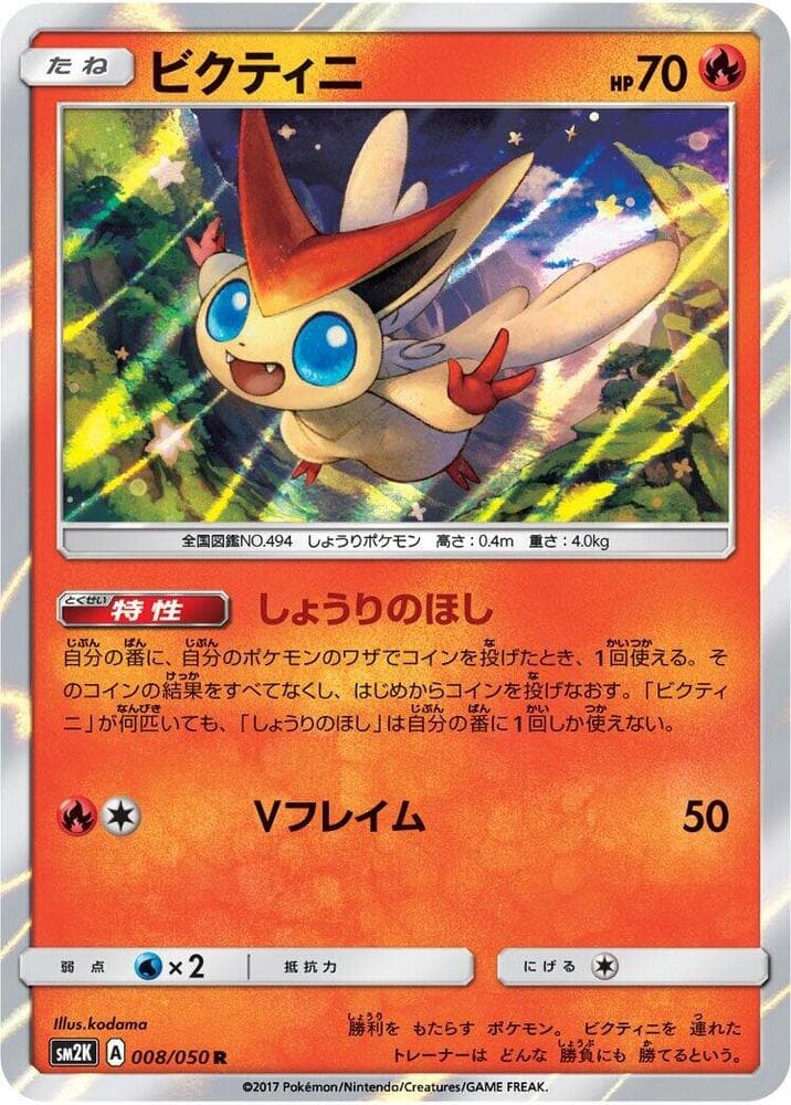 Victini 008
