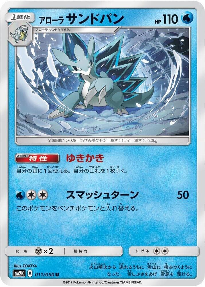 Alolan Sandslash 011