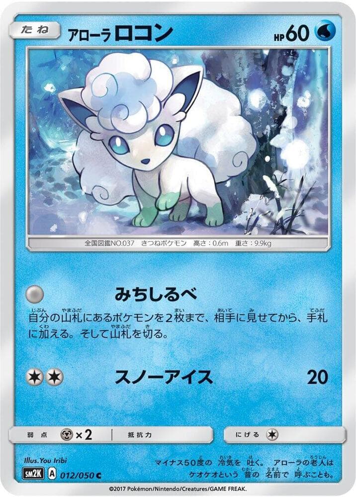 Alolan Vulpix 012 Normal