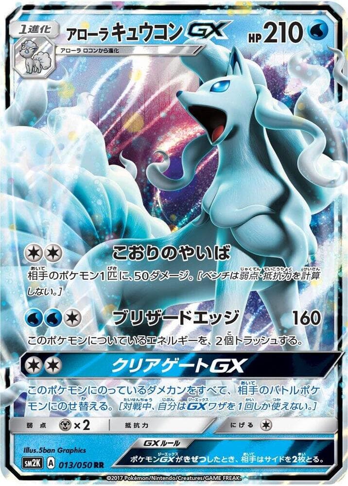 Alolan Ninetales GX 013 Normal