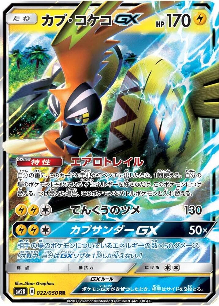 Tapu Koko GX 022