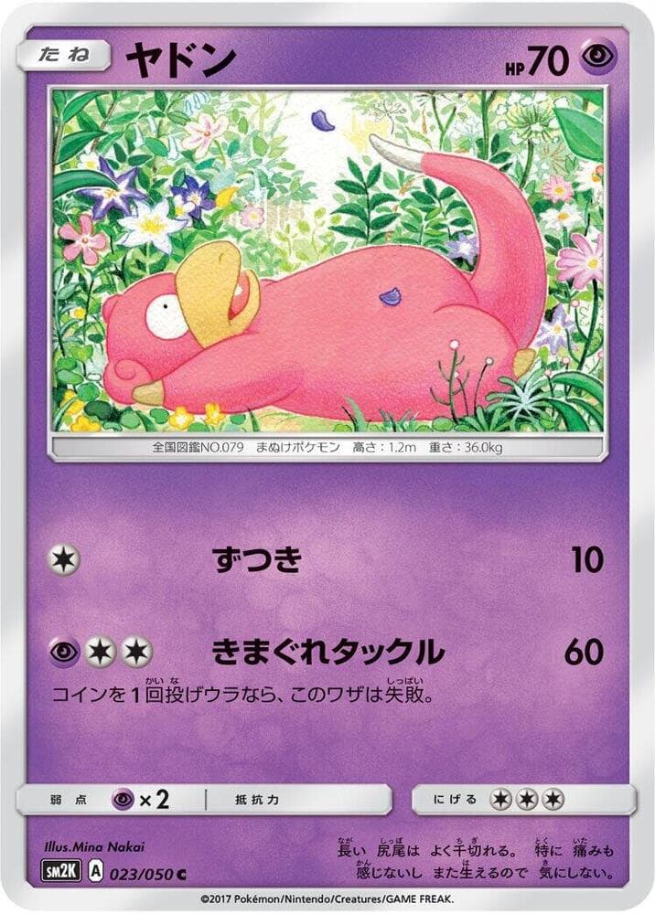 Slowpoke 023 Normal