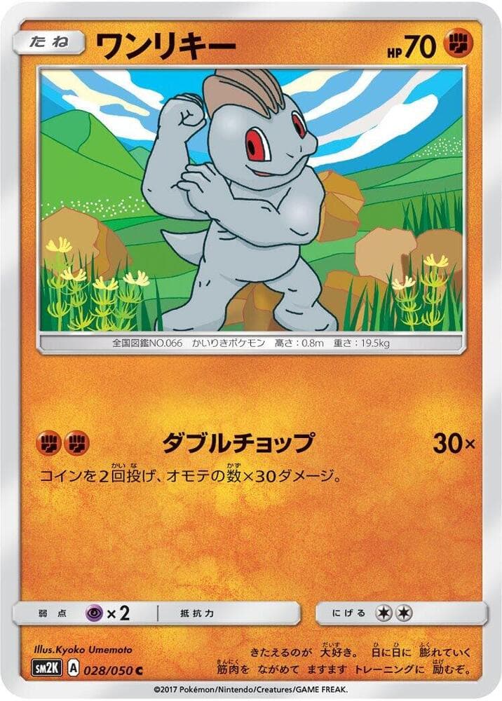 Machop 028