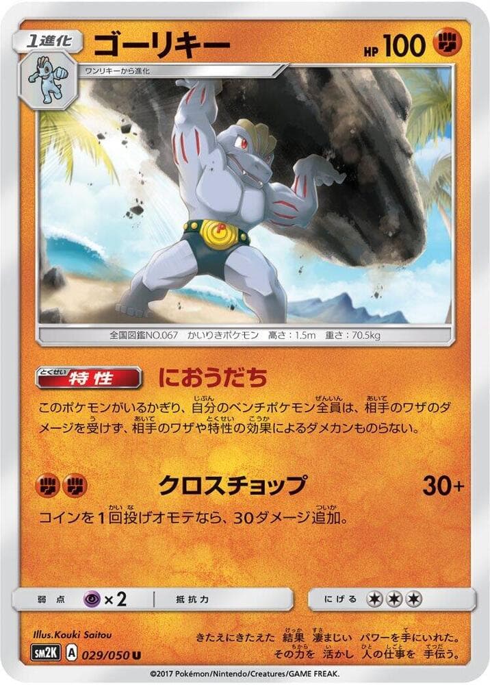 Machoke 029