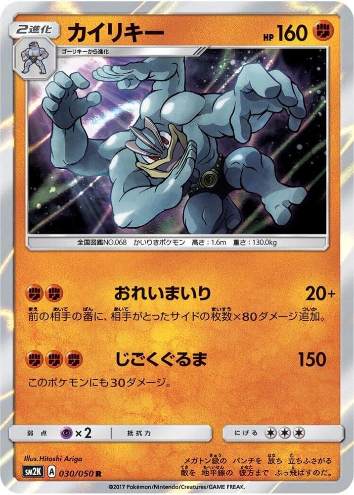 Machamp 030