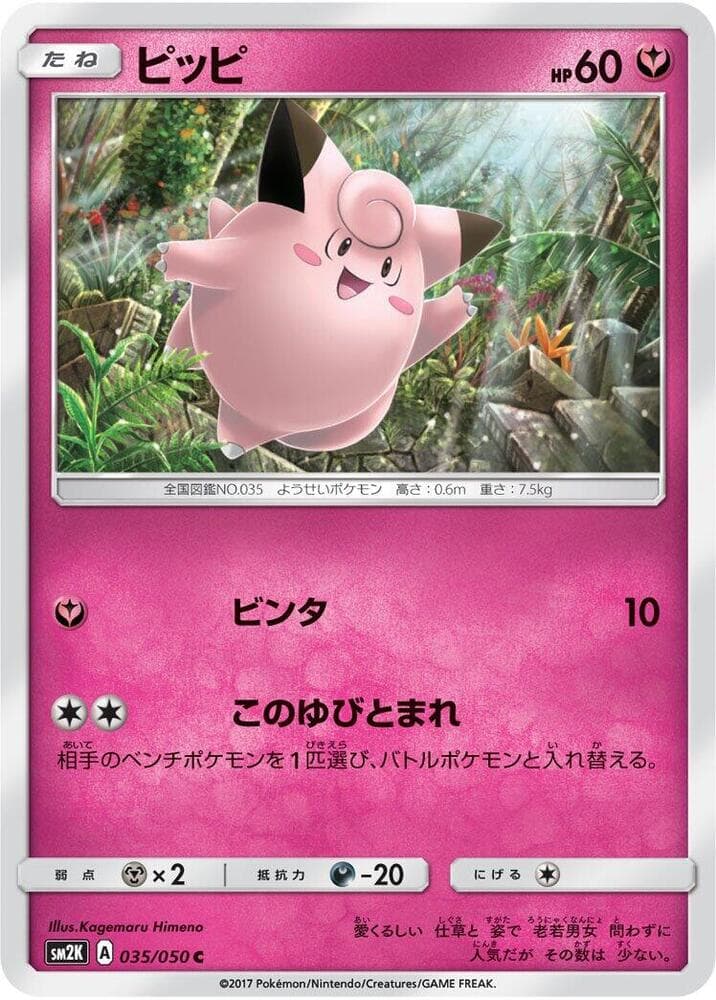 Clefairy 035