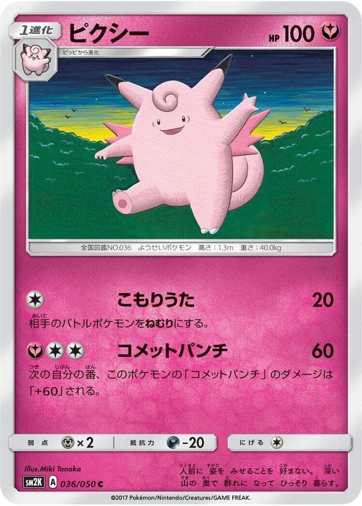 Clefable 036 Normal