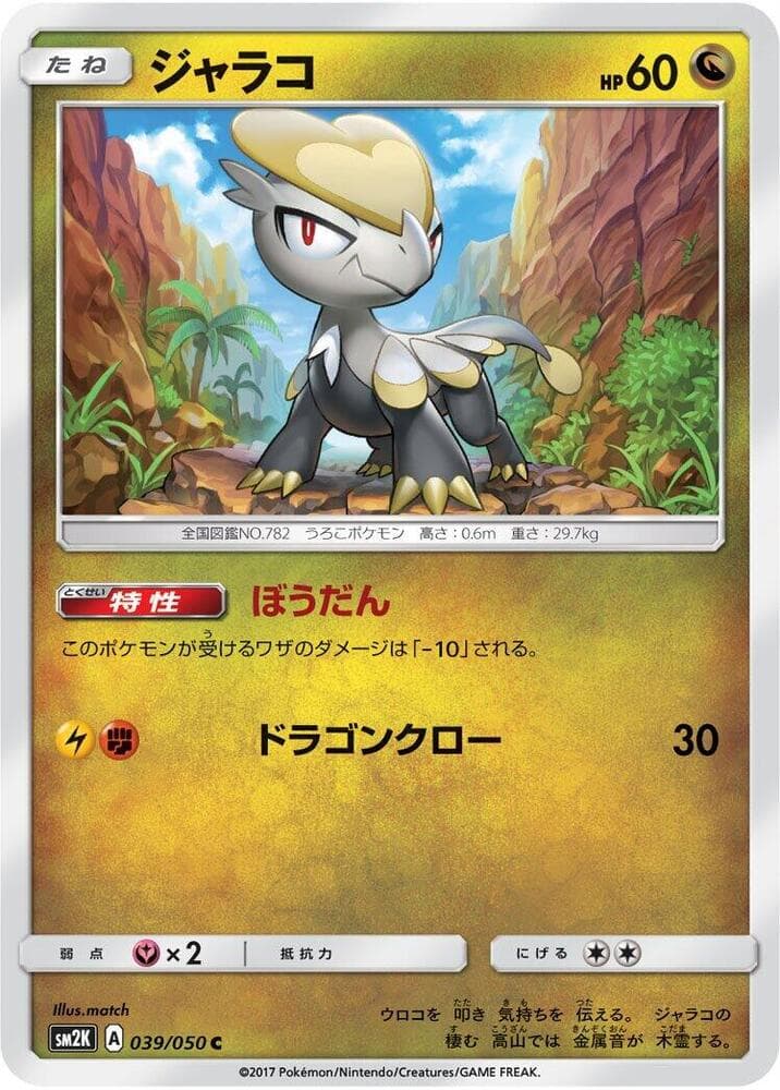 Jangmo-o 039