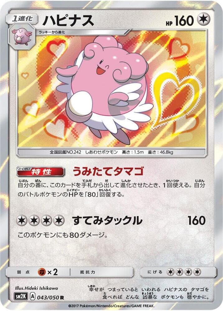 Blissey 043