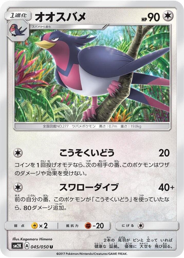 Swellow 045 Normal
