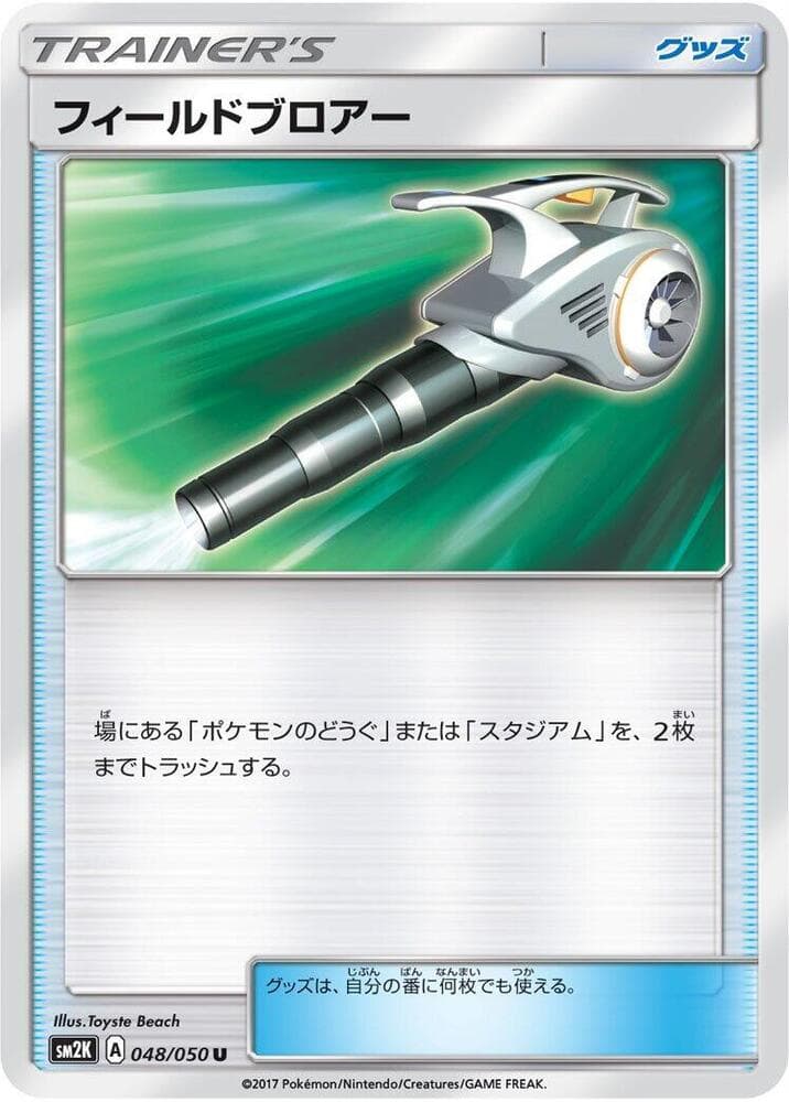 Field Blower 048 Normal