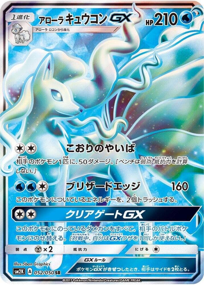 Alolan Ninetales GX 052