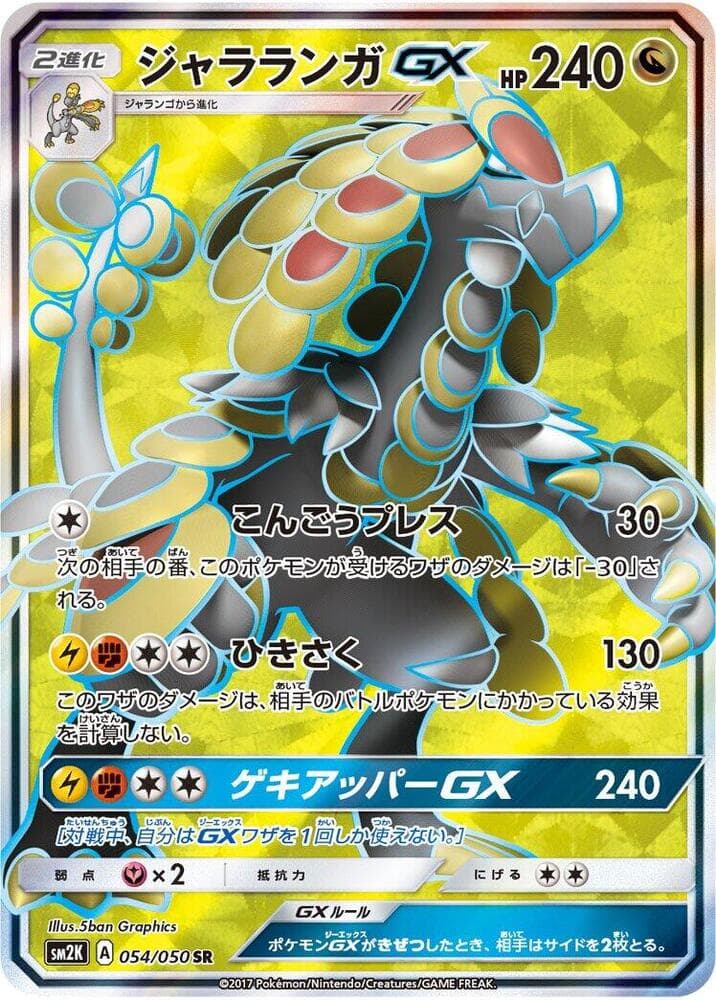Kommo-o GX 054 Normal