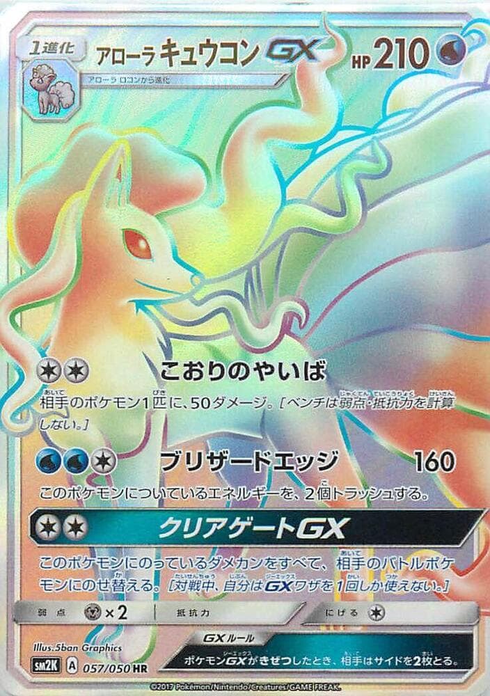 Alolan Ninetales GX 057 Normal