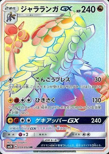 Kommo-o GX 059