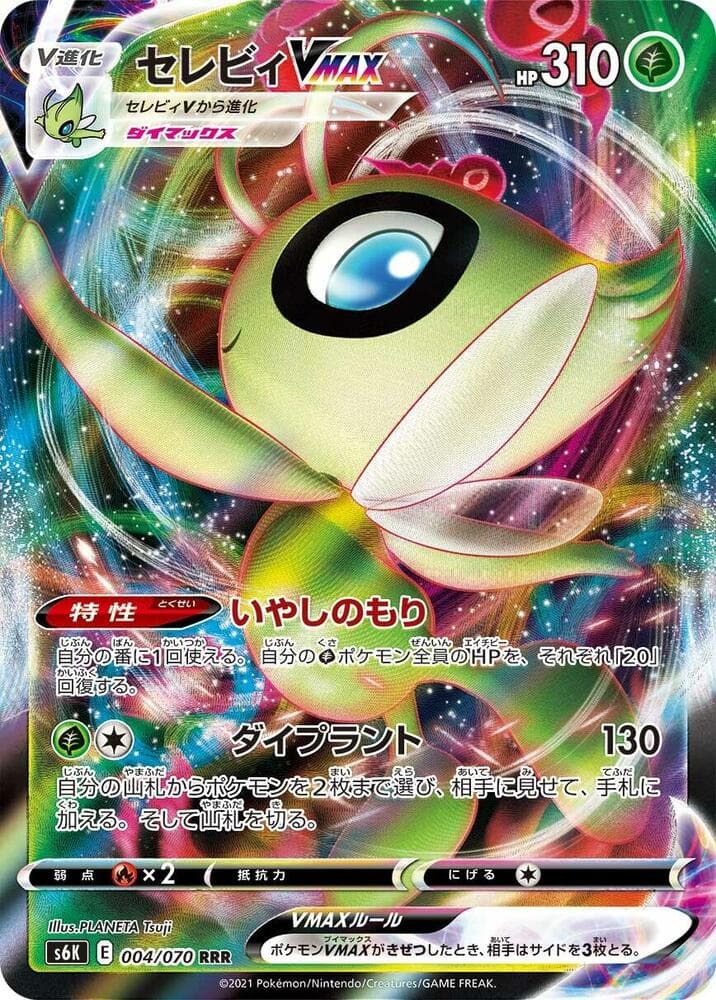 Celebi VMAX 004