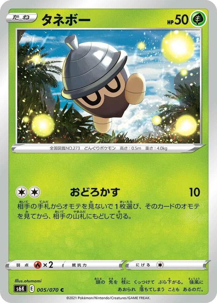 Seedot 005 Normal