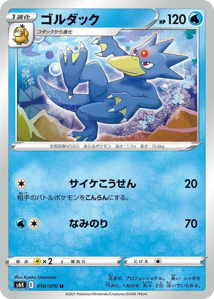 Golduck 010