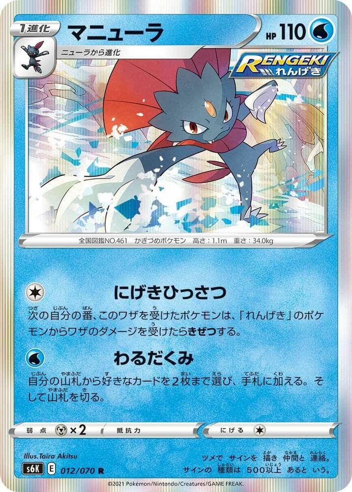 Weavile 012 Normal