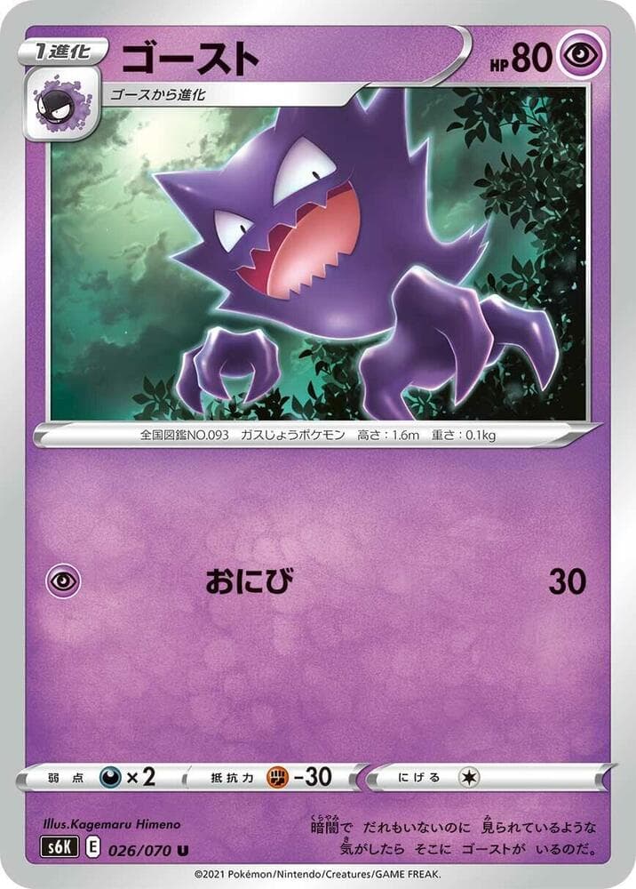 Haunter 026