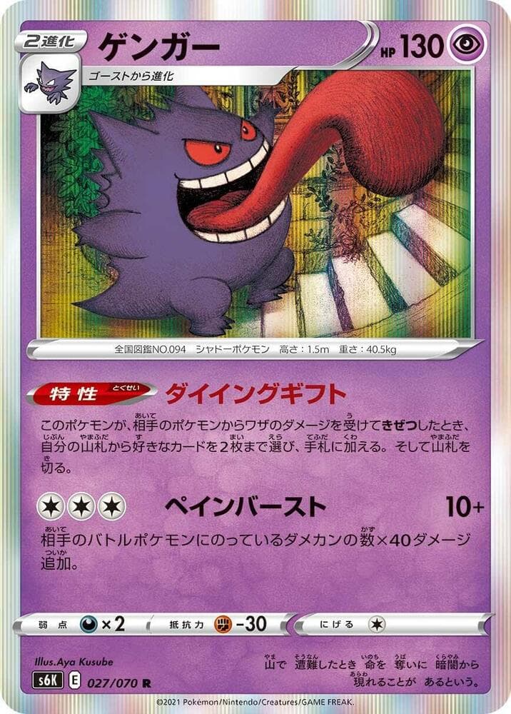 Gengar 027 Normal