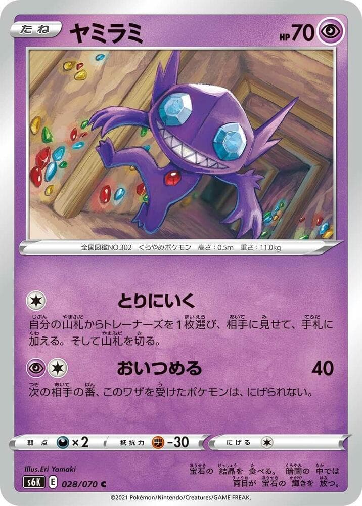 Sableye 028 Normal