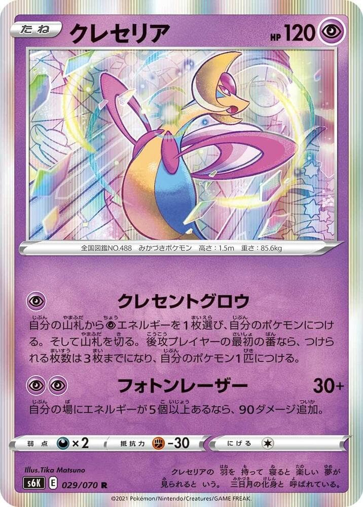 Cresselia 029 Normal