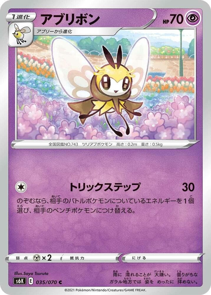 Ribombee 035