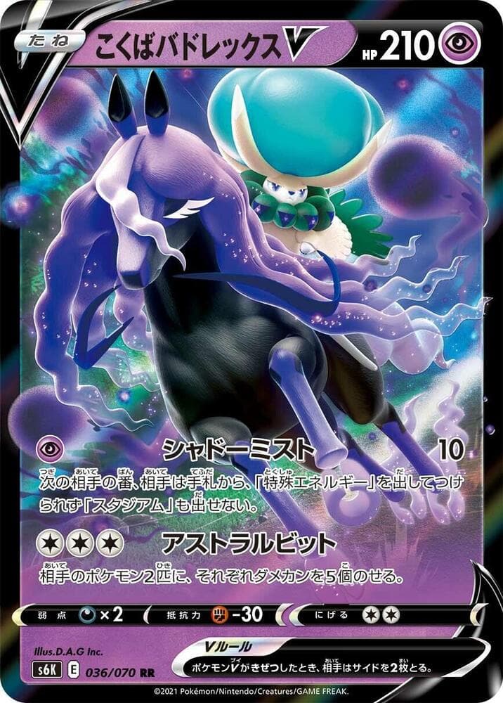 Shadow Rider Calyrex V 036 Normal