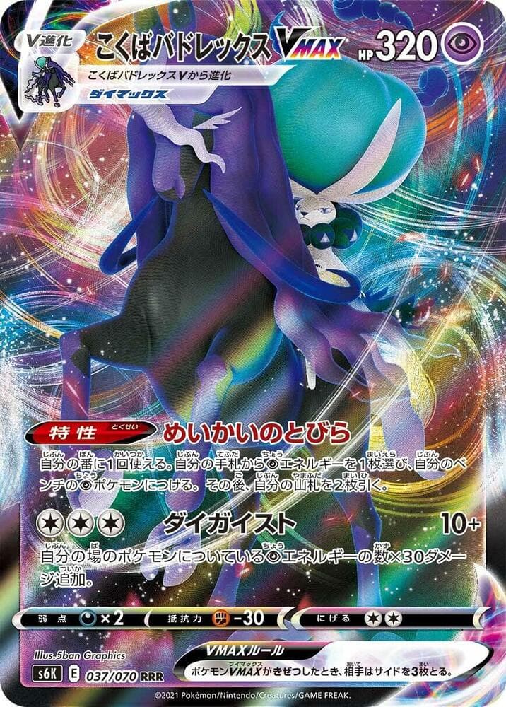 Shadow Rider Calyrex VMAX 037