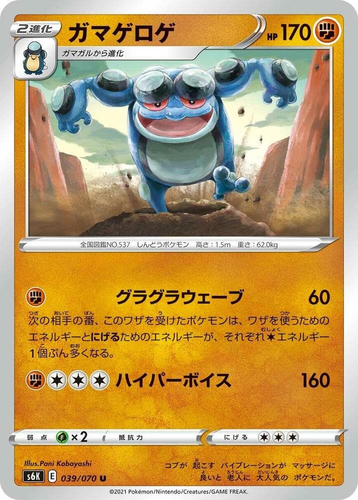 Seismitoad 039 Normal