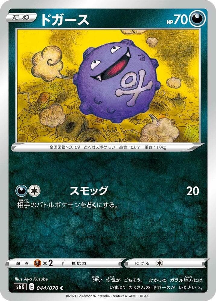 Koffing 044