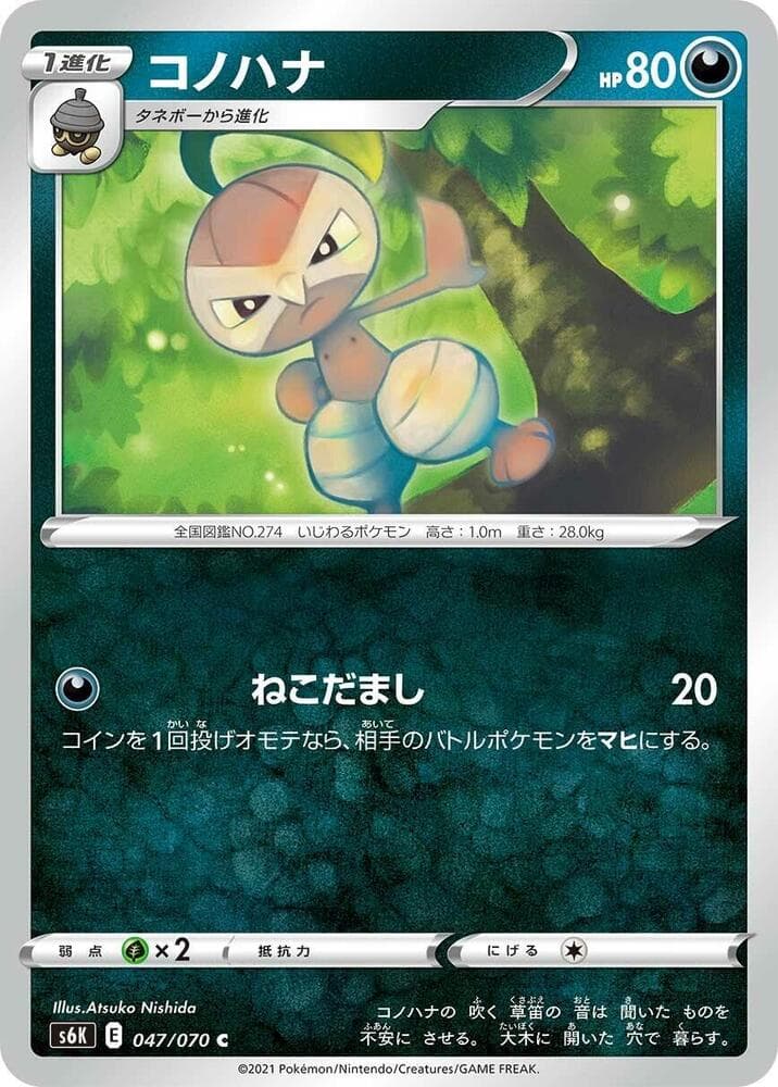 Nuzleaf 047