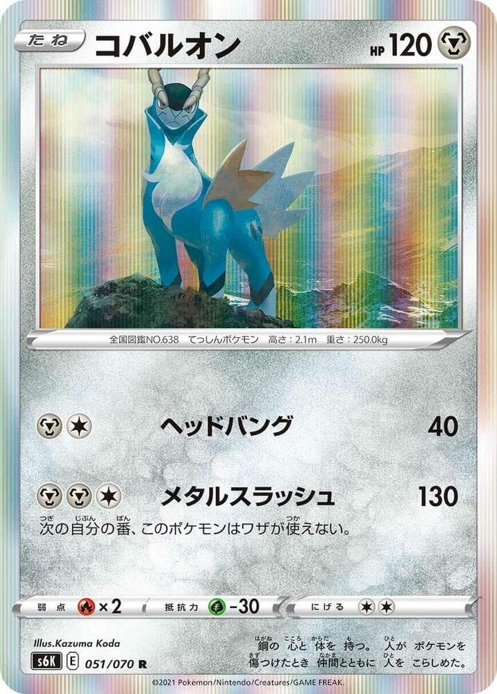 Cobalion 051 Normal