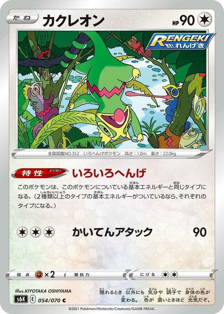 Kecleon 054